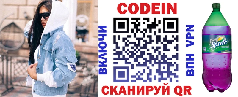 Кодеиновый сироп Lean напиток Lean (лин)  Купить закладки  Набережные Челны 